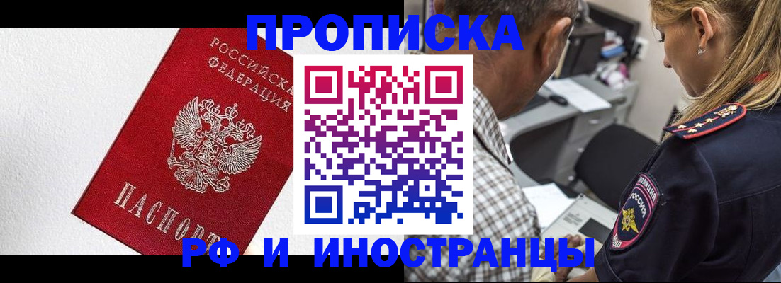 прописка законно в Самарской области