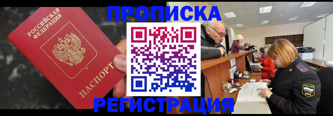 прописка законно в Самарской области