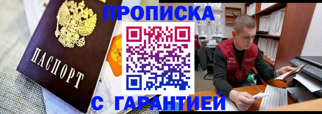 купить прописку в Самарской области